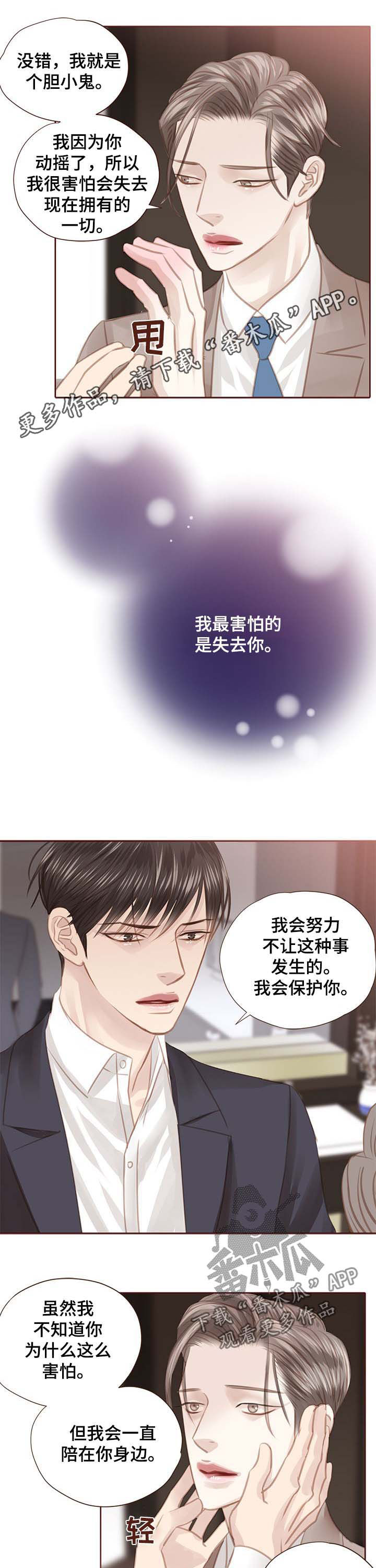 歌曲轻狂少年漫画,第105章：死也不走1图