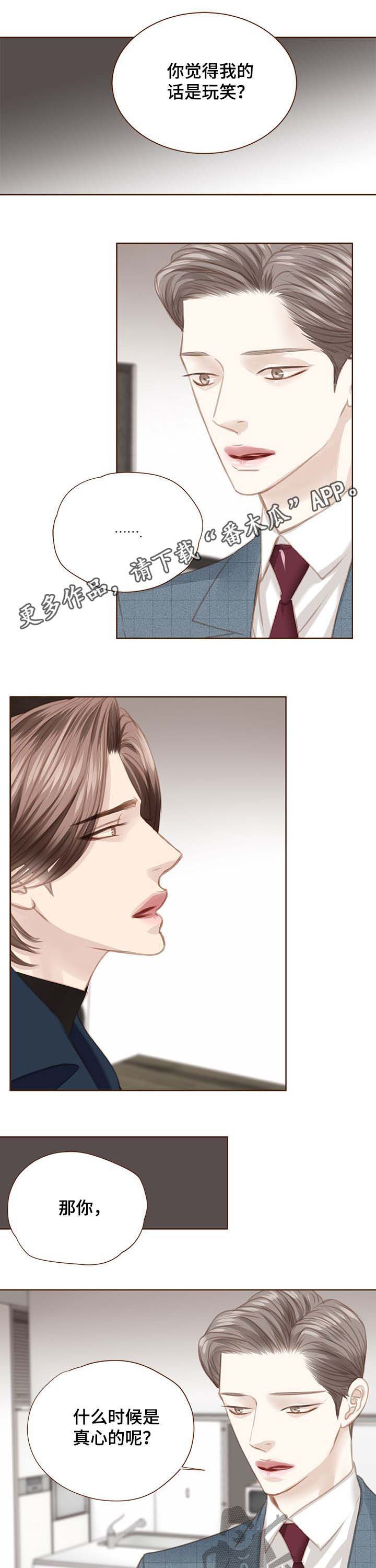 轻狂年少事不谙漫画,第102章：失望1图