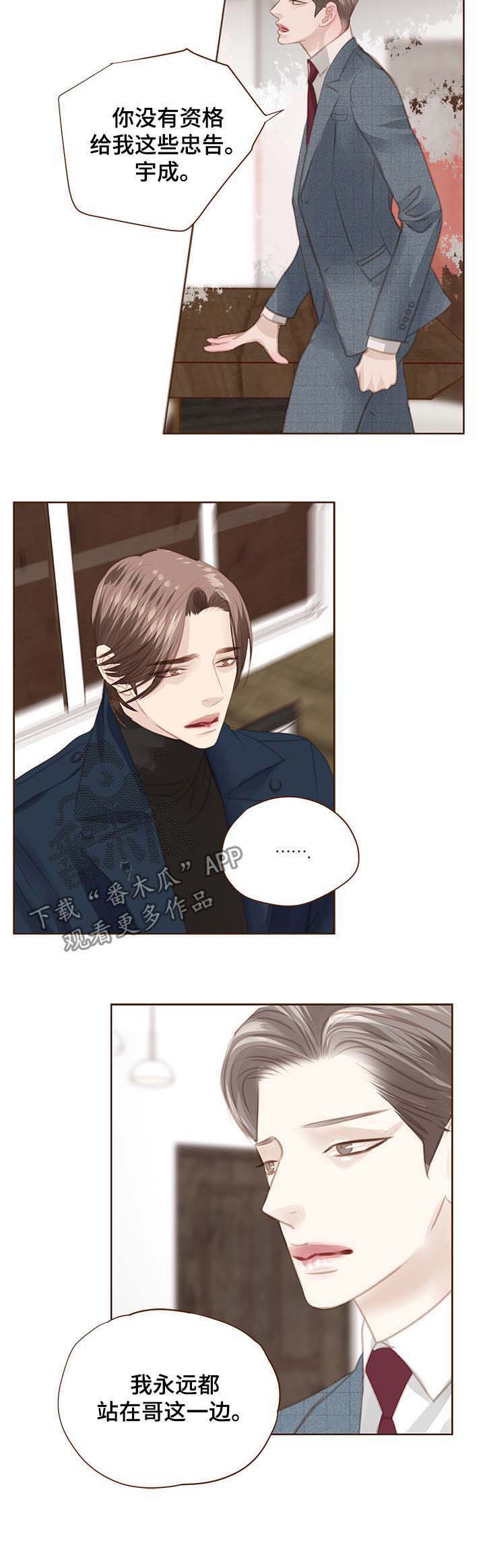 轻狂年少事不谙漫画,第102章：失望5图
