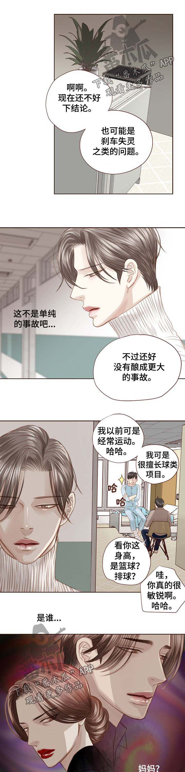 轻狂书生漫画,第85章：有事想问3图