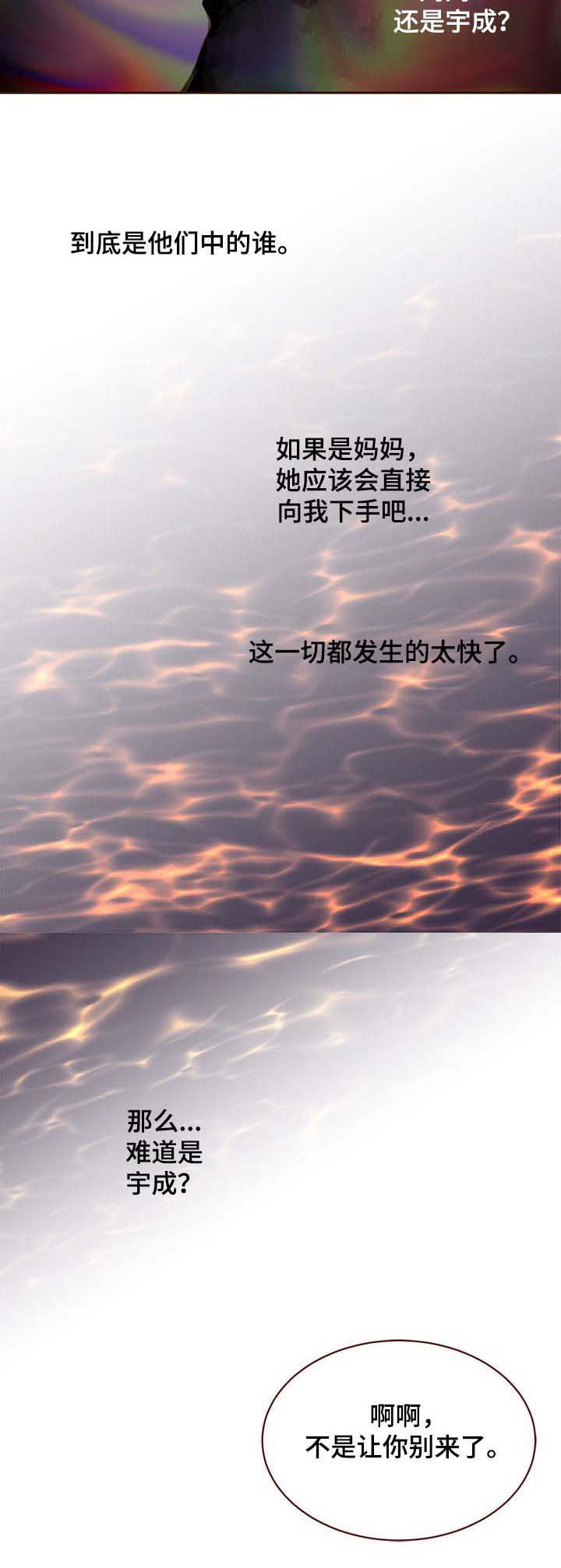 轻狂书生漫画,第85章：有事想问4图