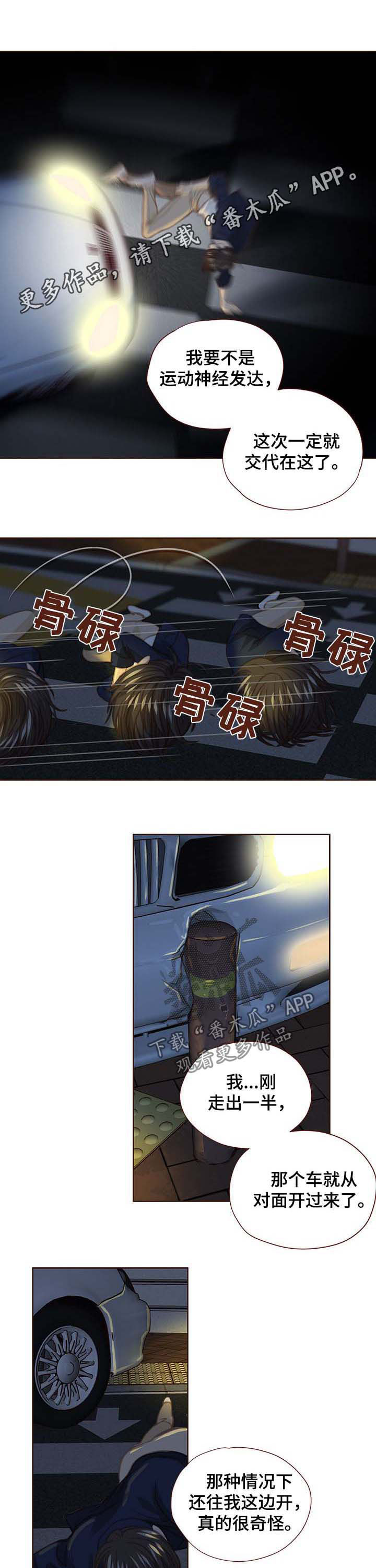 轻狂书生漫画,第85章：有事想问1图