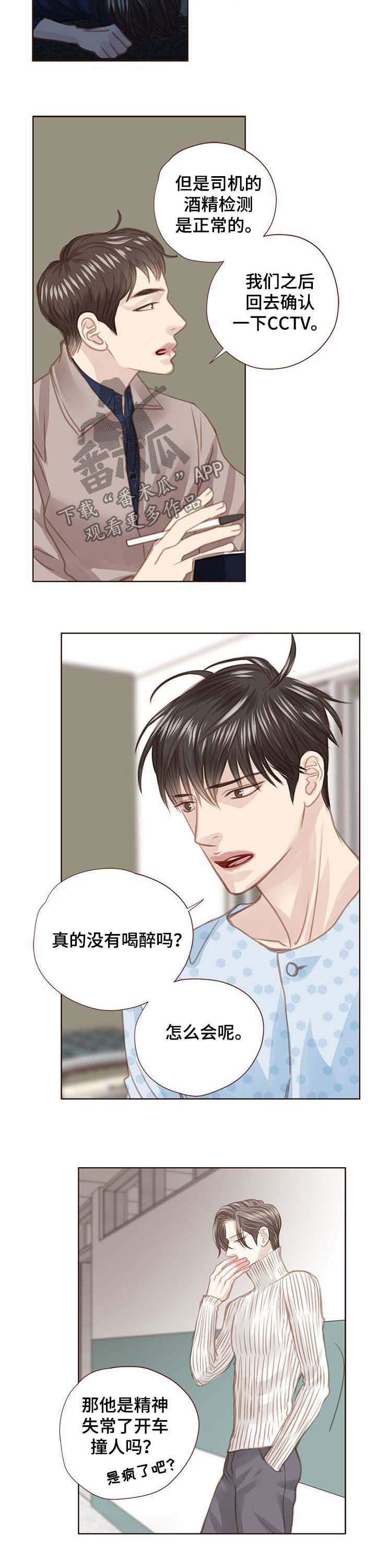 轻狂书生漫画,第85章：有事想问2图