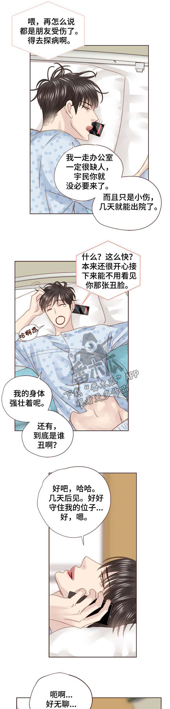 轻狂书生漫画,第85章：有事想问5图