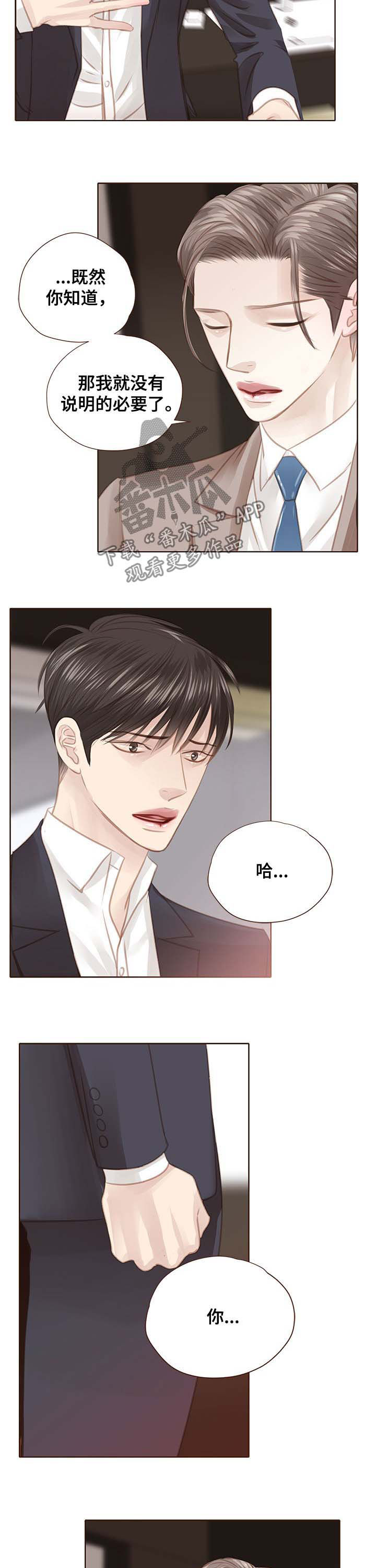 轻狂年少事不谙漫画,第104章：害怕3图