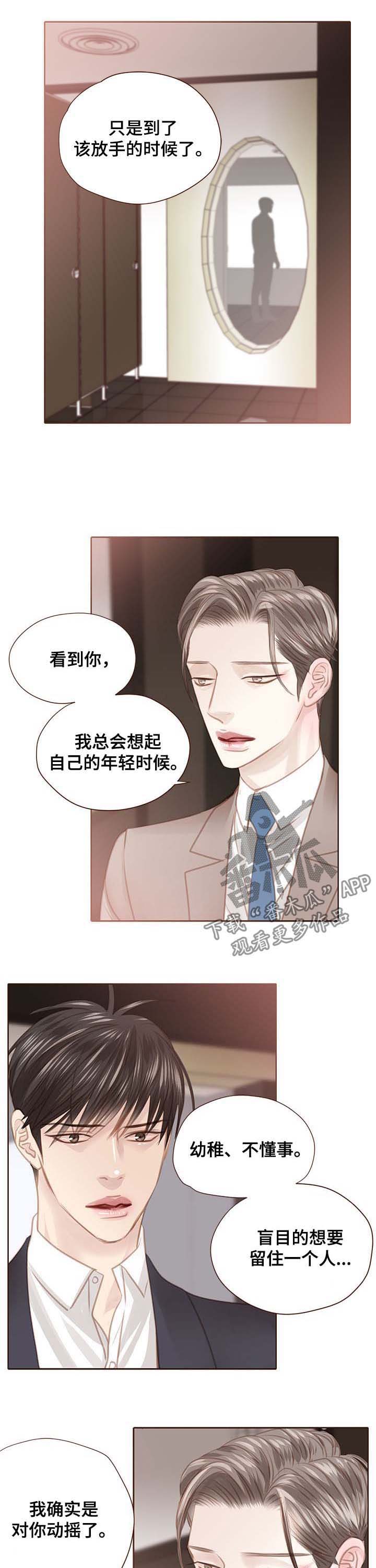 轻狂年少事不谙漫画,第104章：害怕5图