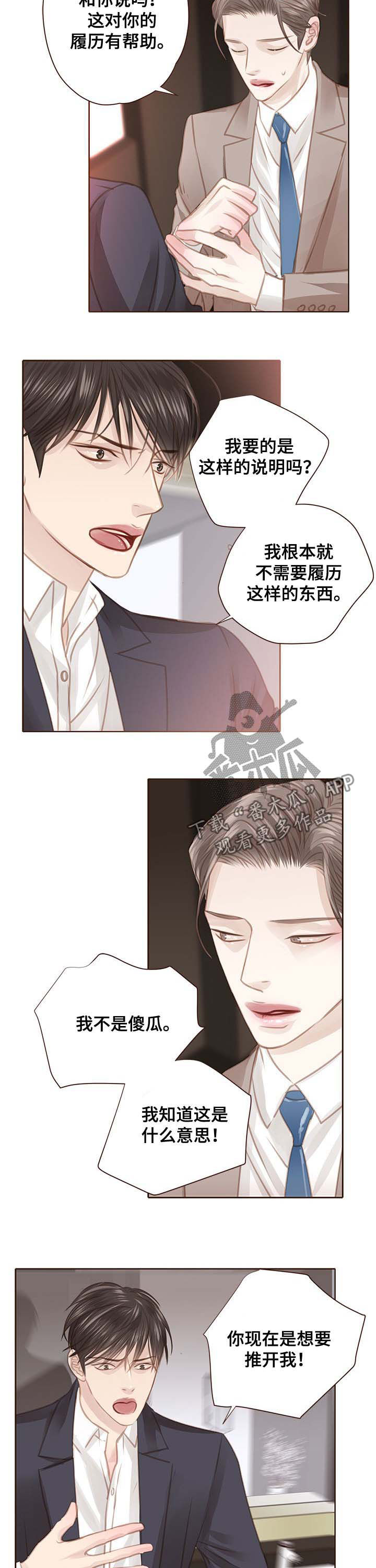 轻狂年少事不谙漫画,第104章：害怕2图