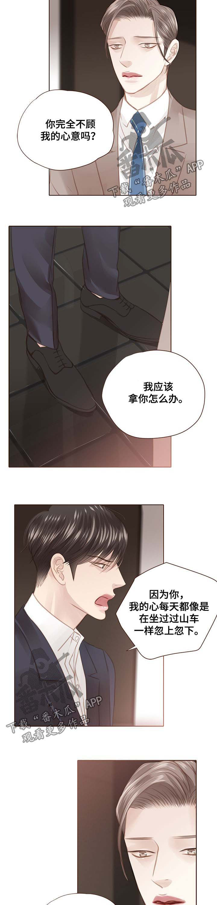 轻狂年少事不谙漫画,第104章：害怕4图