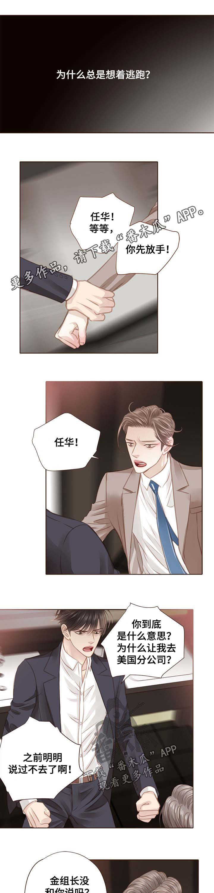 轻狂年少事不谙漫画,第104章：害怕1图