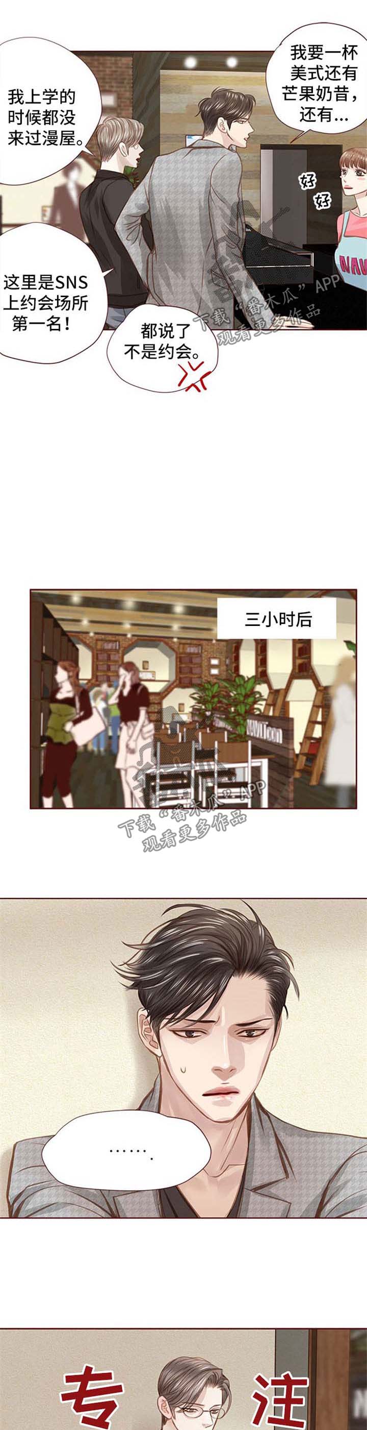 轻狂年少事不谙漫画,第40章：漫画店约会2图