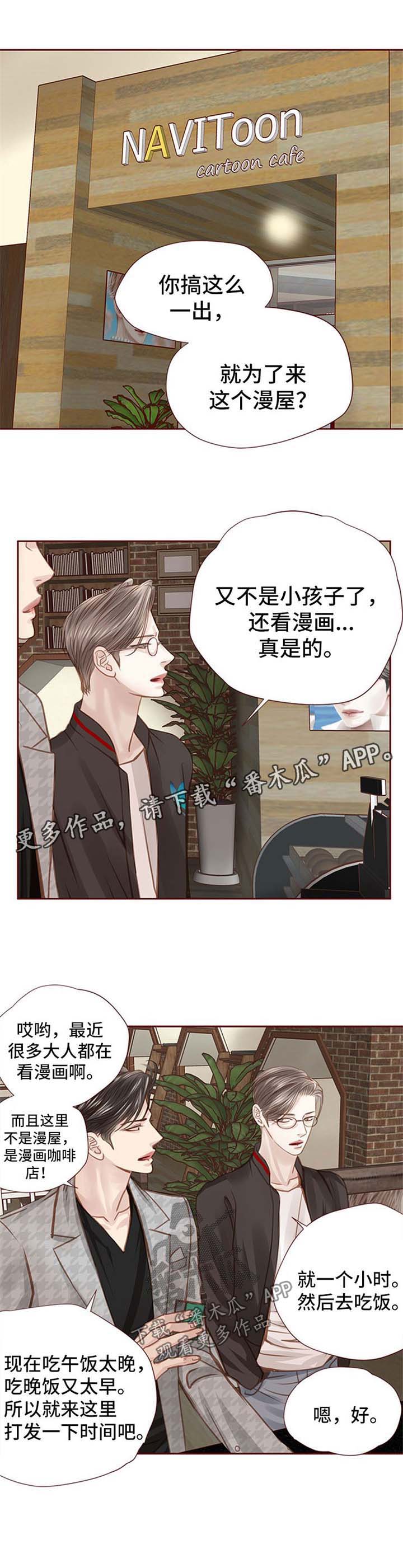 轻狂年少事不谙漫画,第40章：漫画店约会1图