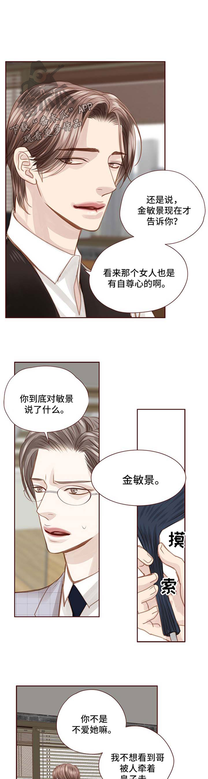 轻狂简介漫画,第54章：人物到齐4图