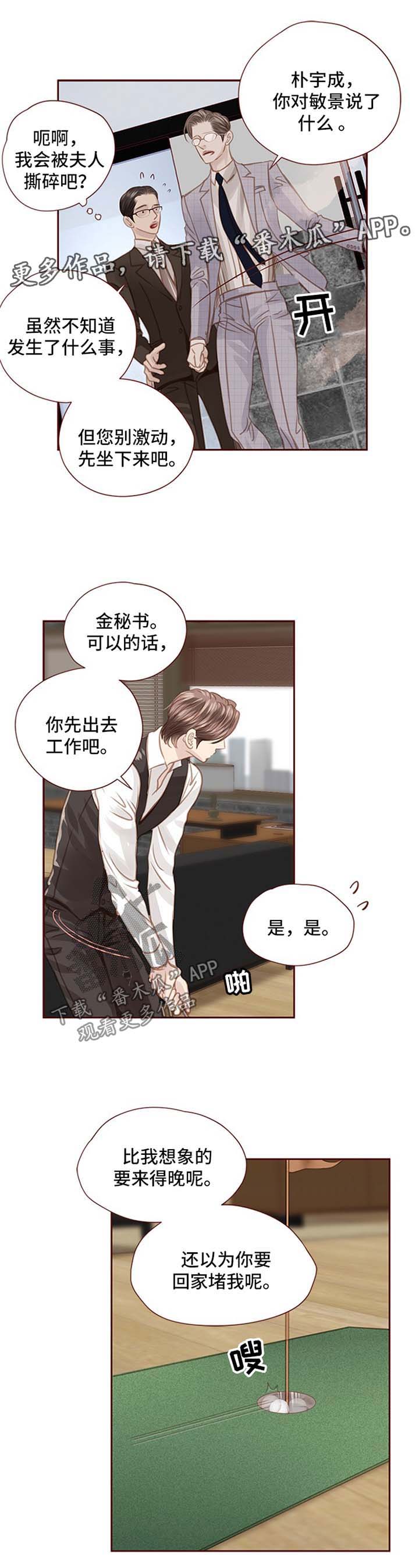 轻狂简介漫画,第54章：人物到齐3图