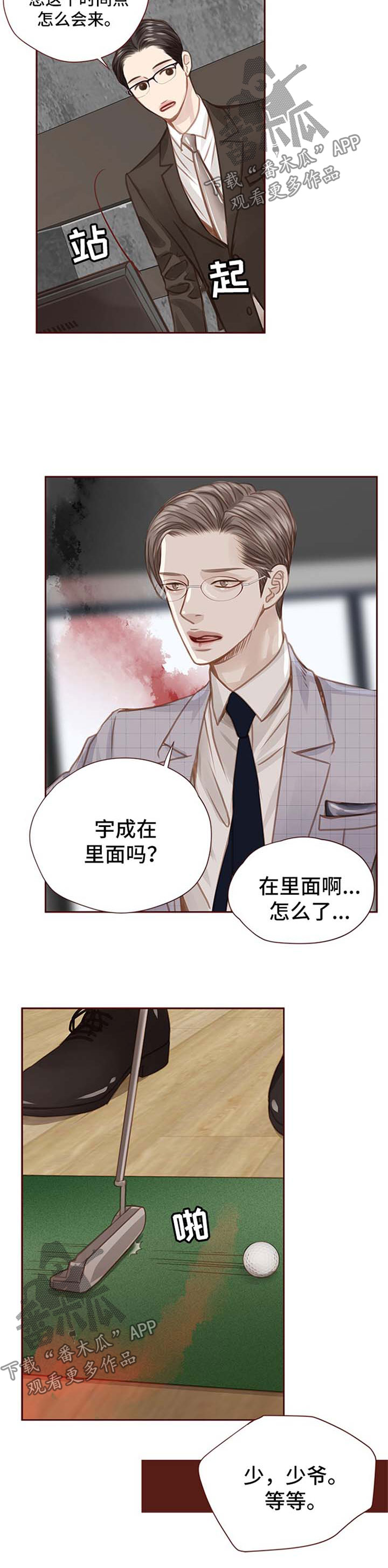 轻狂简介漫画,第54章：人物到齐2图