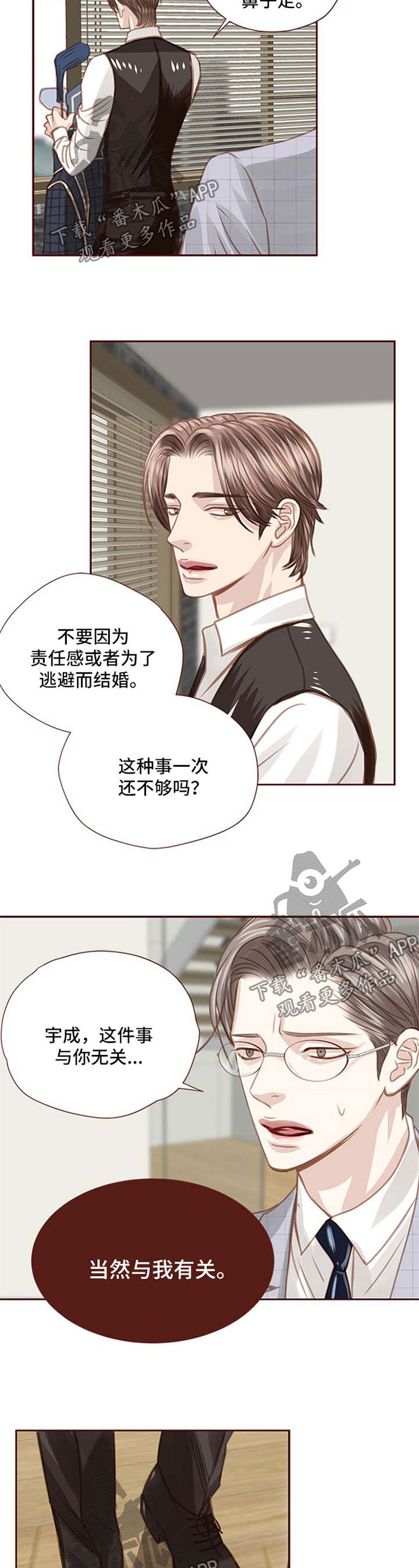 轻狂简介漫画,第54章：人物到齐5图