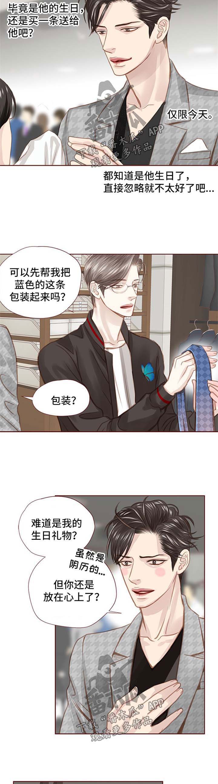 我笑天地飘渺怎管轻狂年少漫画,第41章：买礼物4图