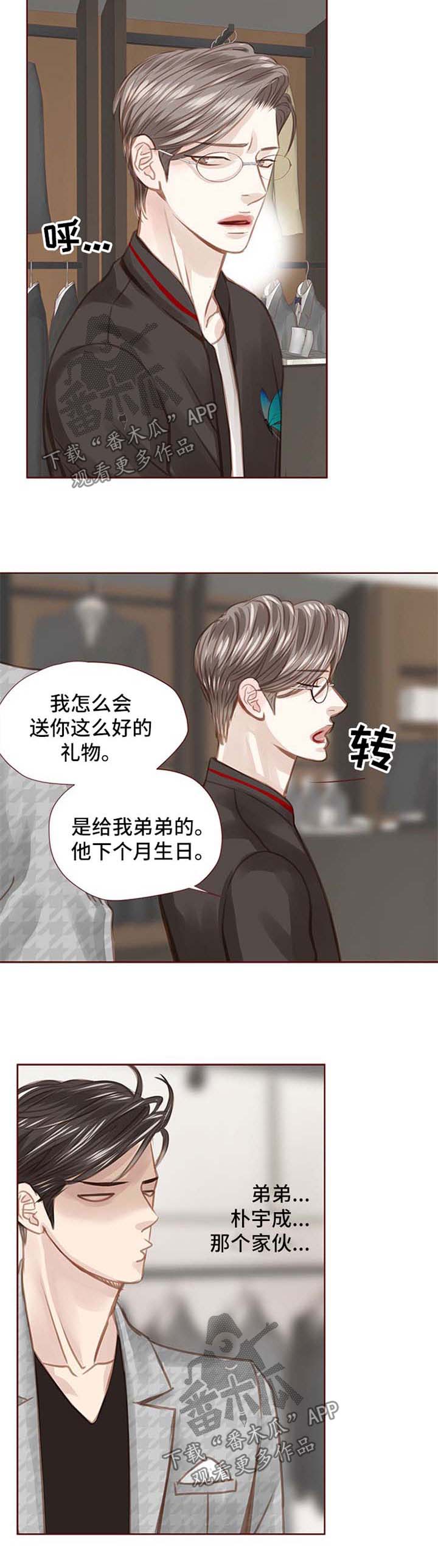 我笑天地飘渺怎管轻狂年少漫画,第41章：买礼物5图