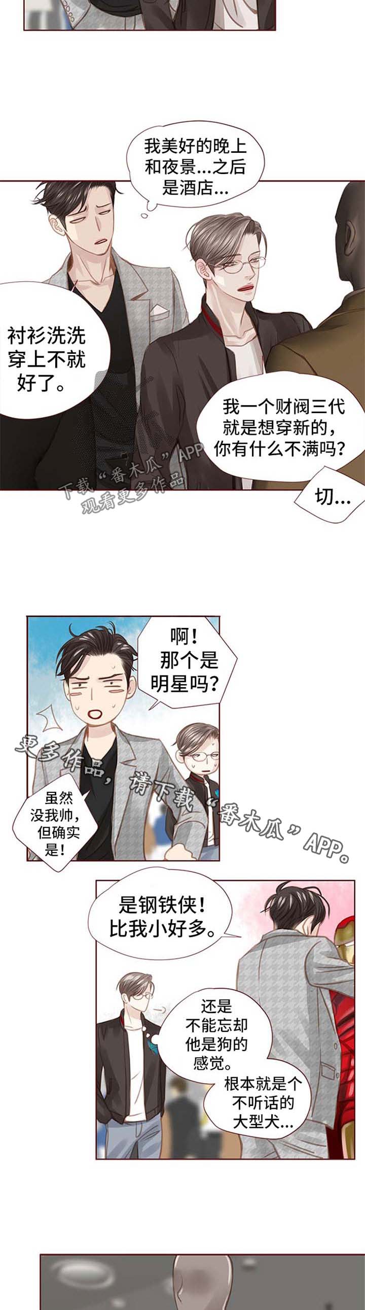 我笑天地飘渺怎管轻狂年少漫画,第41章：买礼物2图