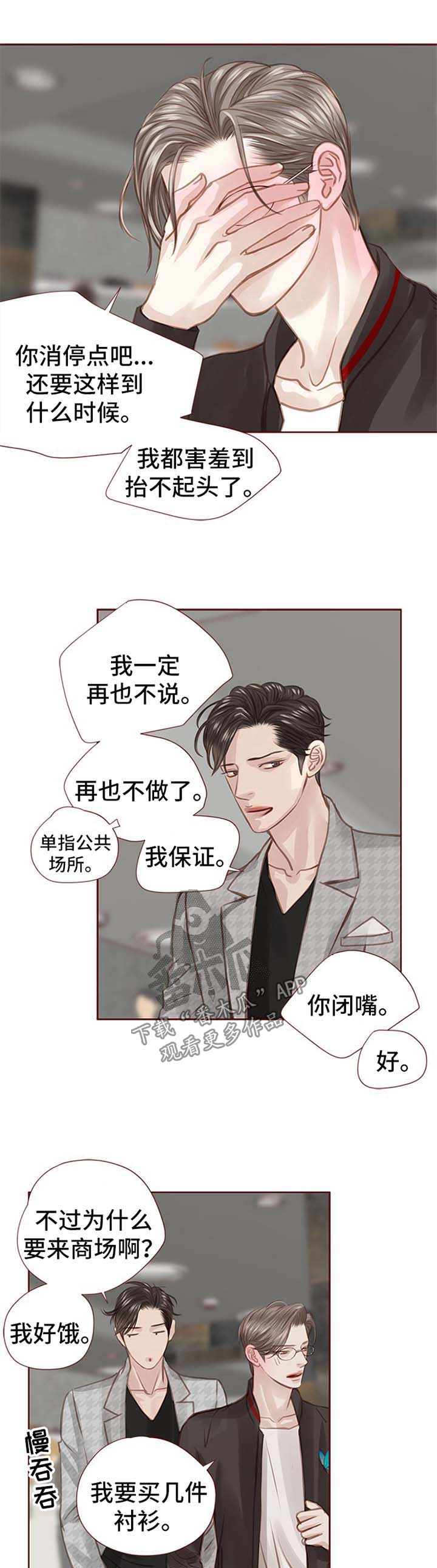我笑天地飘渺怎管轻狂年少漫画,第41章：买礼物1图