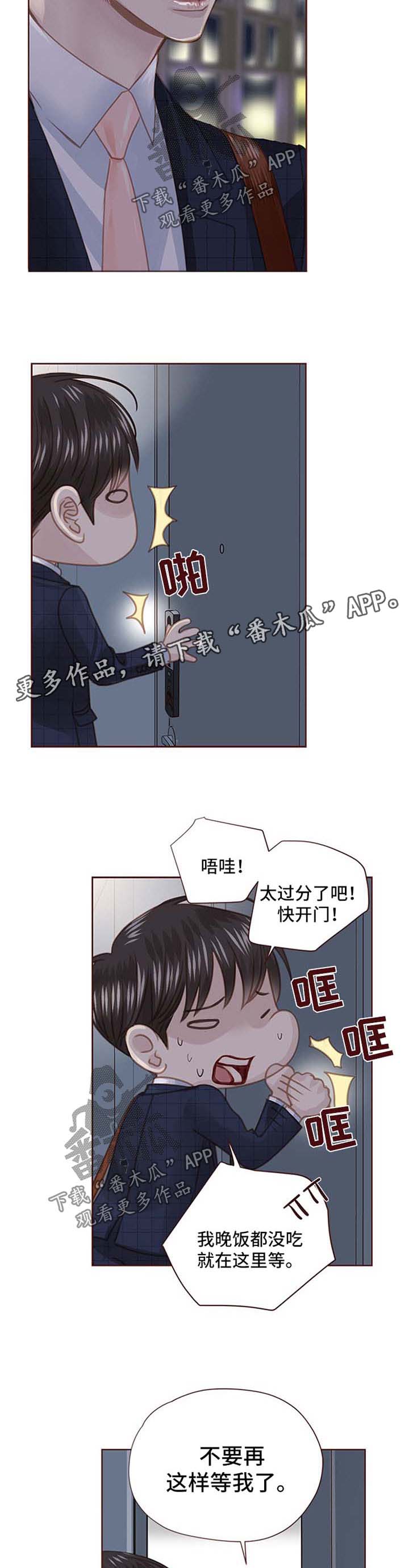 轻狂第几章在一起了漫画,第80章：辣炒年糕4图