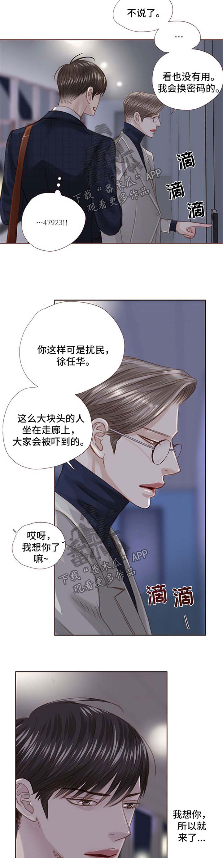 轻狂第几章在一起了漫画,第80章：辣炒年糕3图