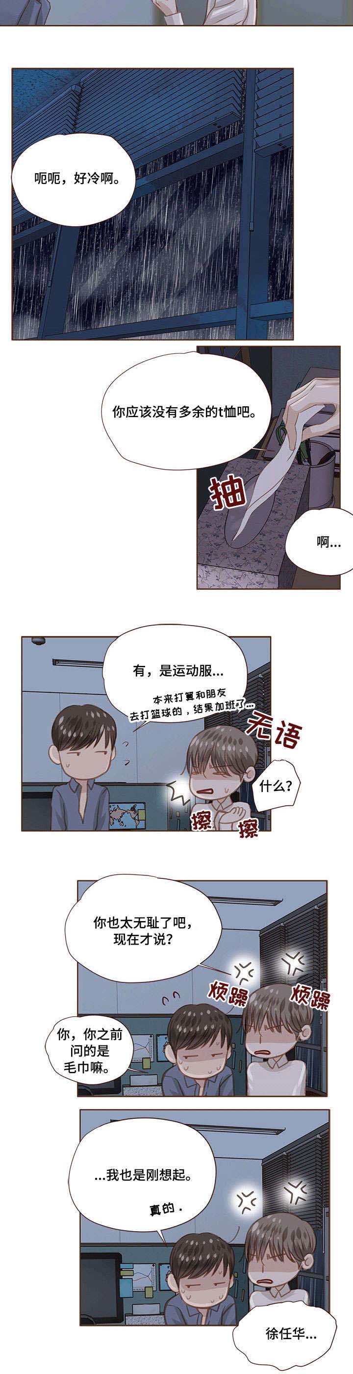 轻狂图片漫画,第22章：无耻4图