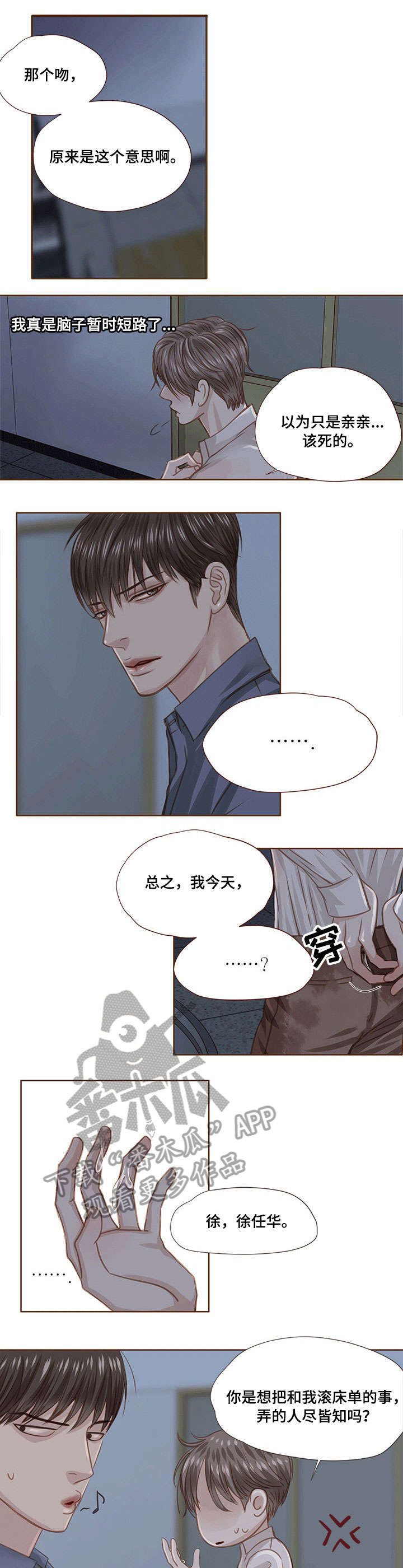 轻狂图片漫画,第22章：无耻3图