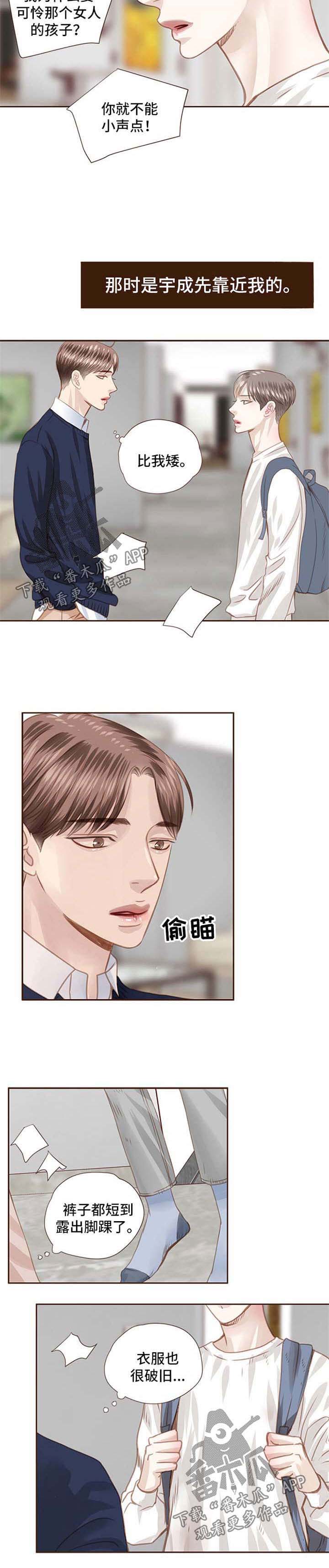 轻狂年少江湖梦漫画,第55章：第一次见面4图