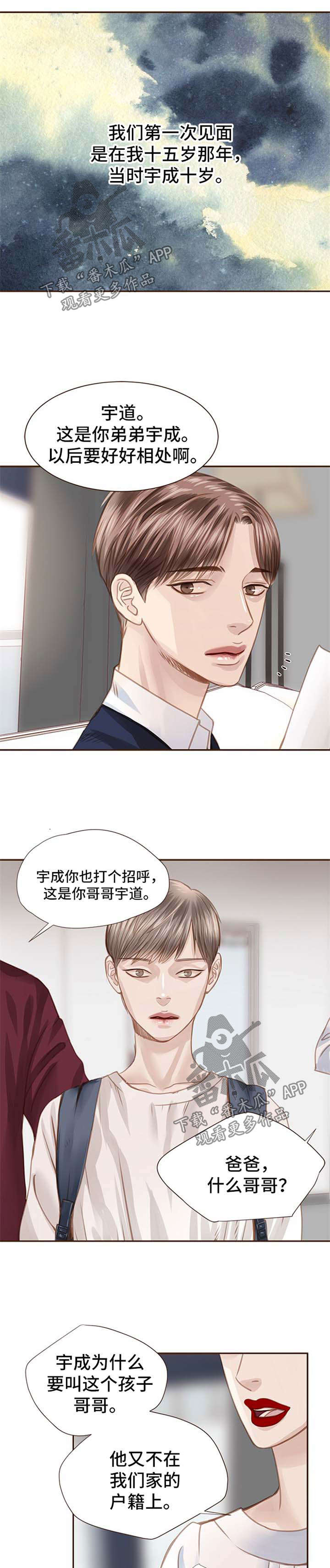 轻狂年少江湖梦漫画,第55章：第一次见面1图