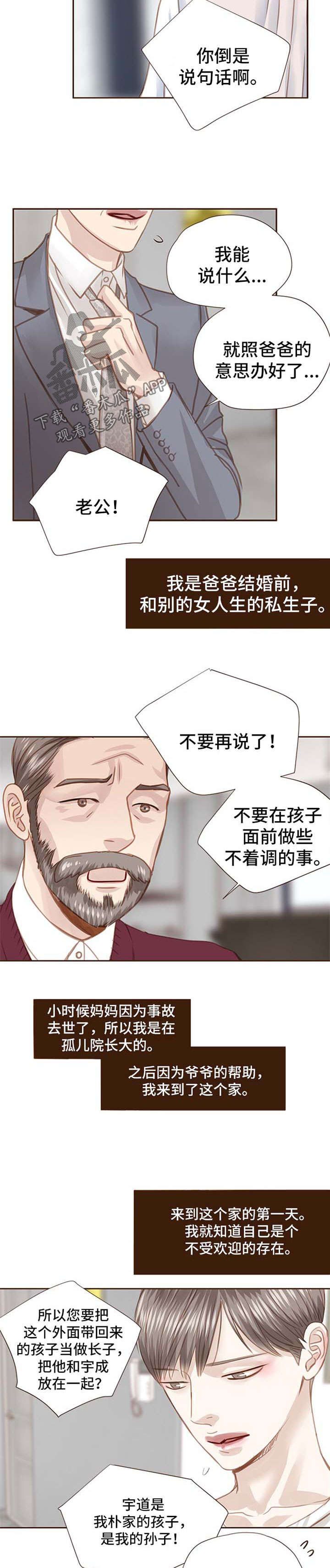轻狂年少江湖梦漫画,第55章：第一次见面2图