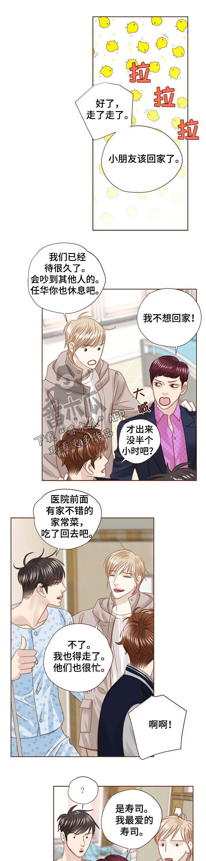 歌曲轻狂少年漫画,第87章：没脸见你5图