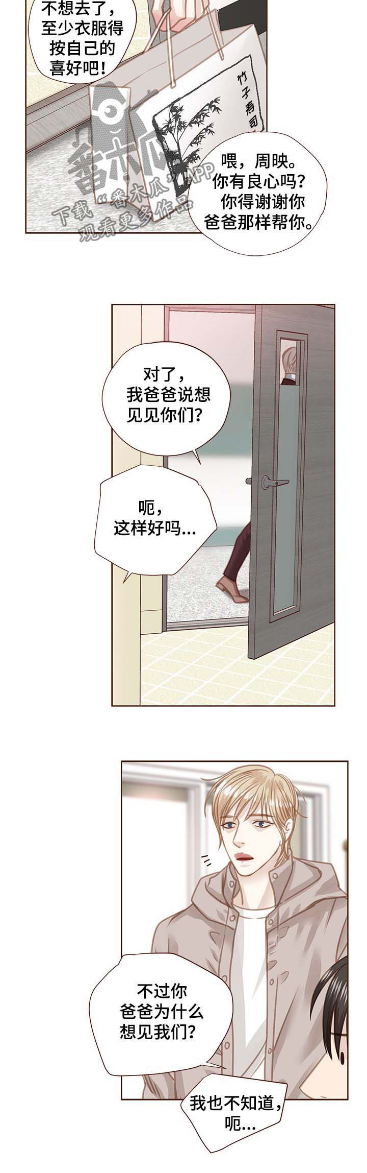歌曲轻狂少年漫画,第87章：没脸见你4图