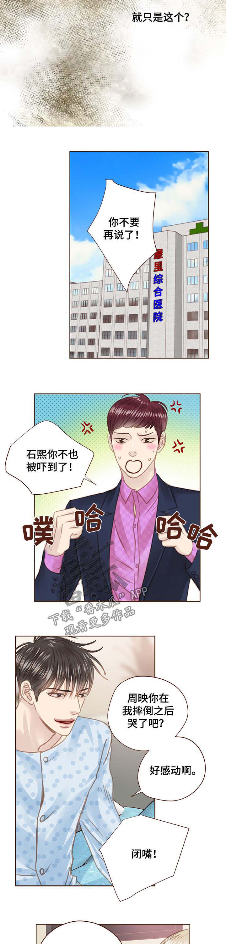 歌曲轻狂少年漫画,第87章：没脸见你2图