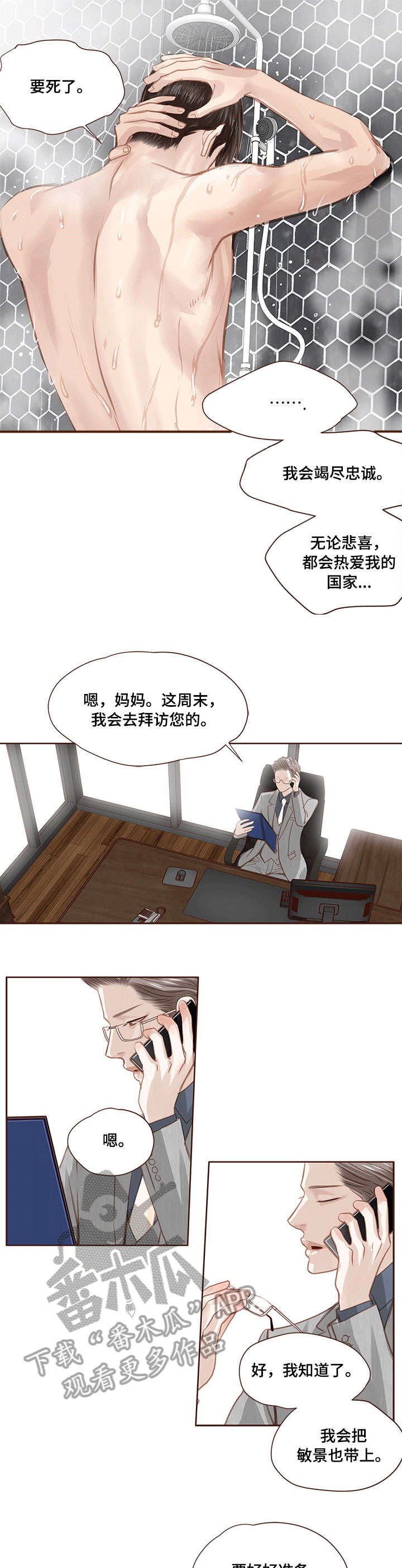 轻狂年少不枉什么意思漫画,第14章：失魂落魄3图