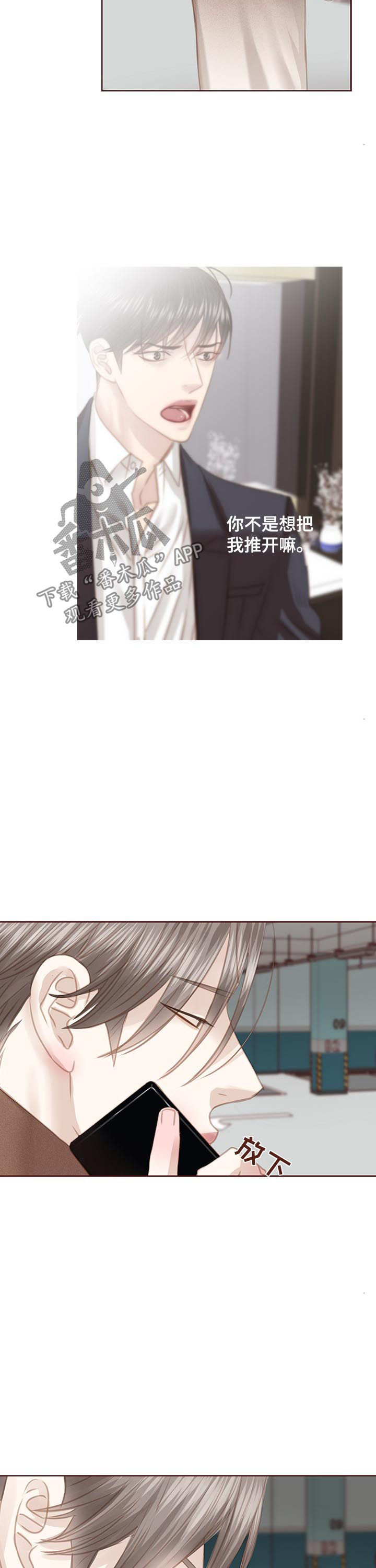 轻狂年少下一句漫画,第116章：找上门2图