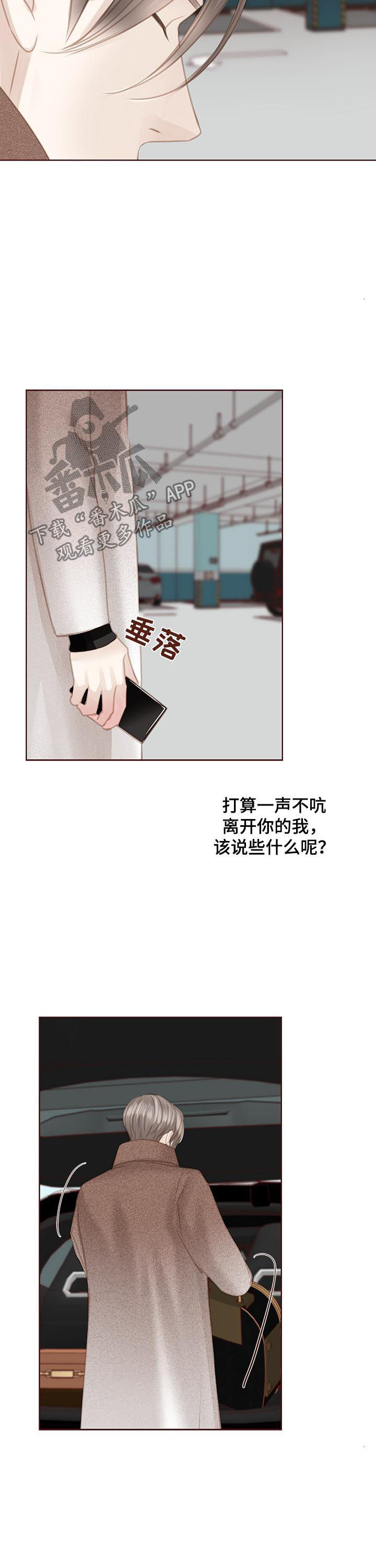 轻狂年少下一句漫画,第116章：找上门3图