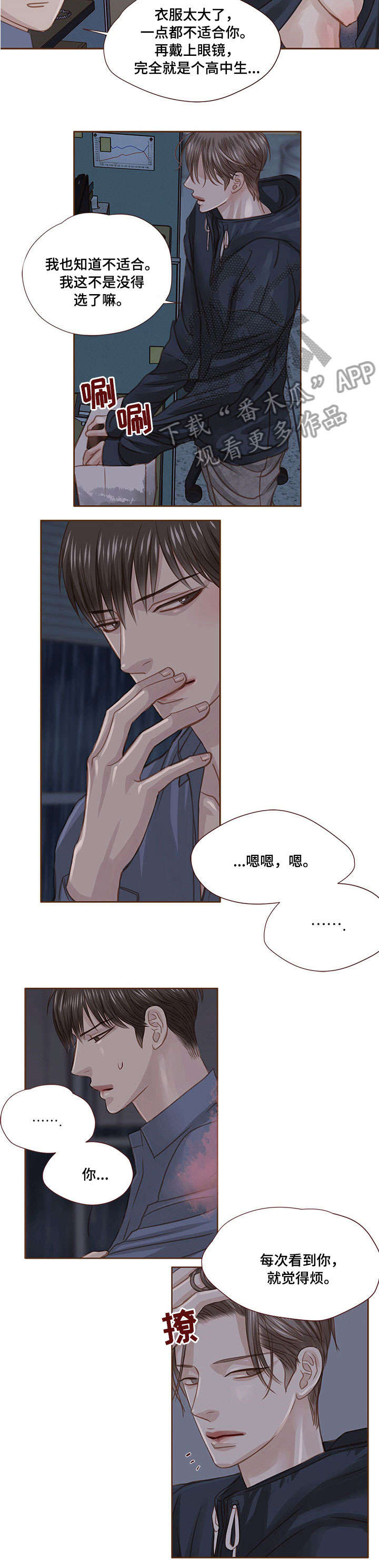 轻狂年少不枉什么意思漫画,第23章：累了2图