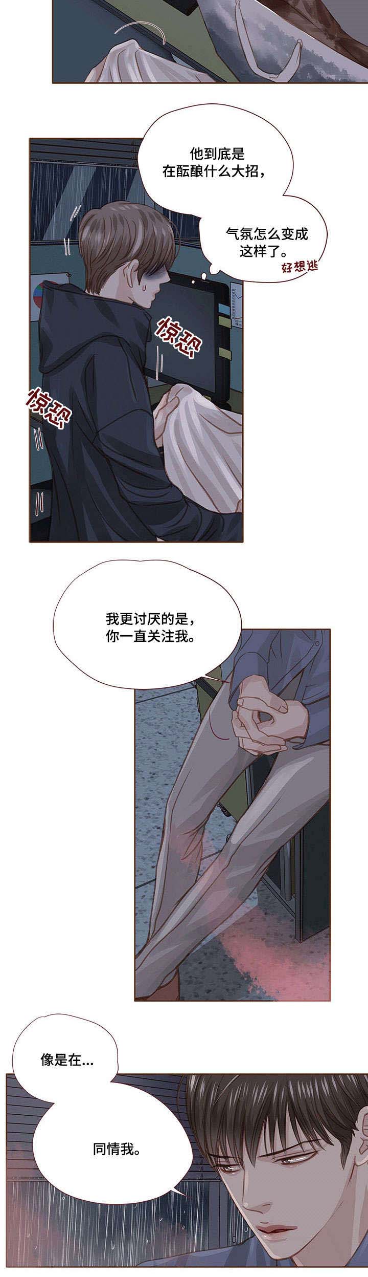 轻狂年少不枉什么意思漫画,第23章：累了4图