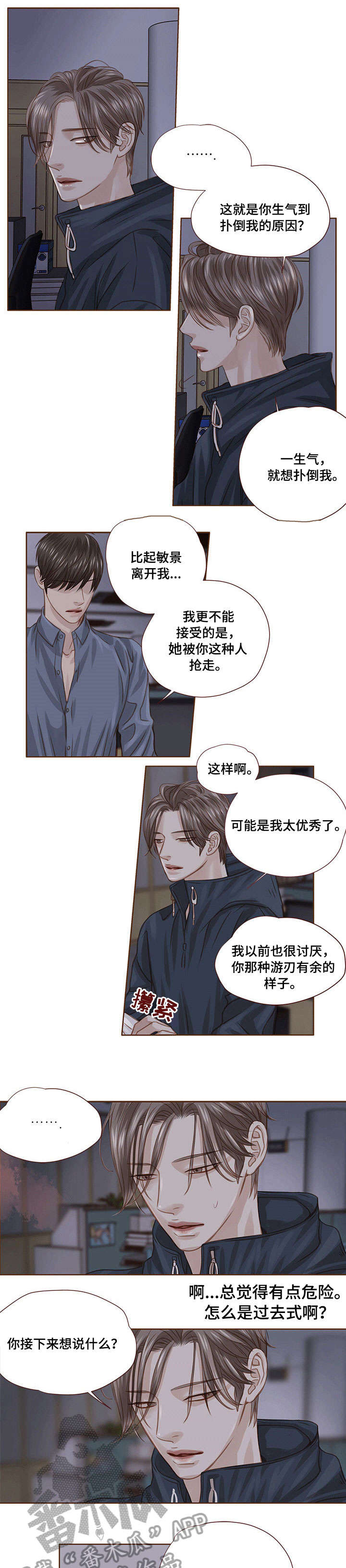 轻狂年少不枉什么意思漫画,第23章：累了5图