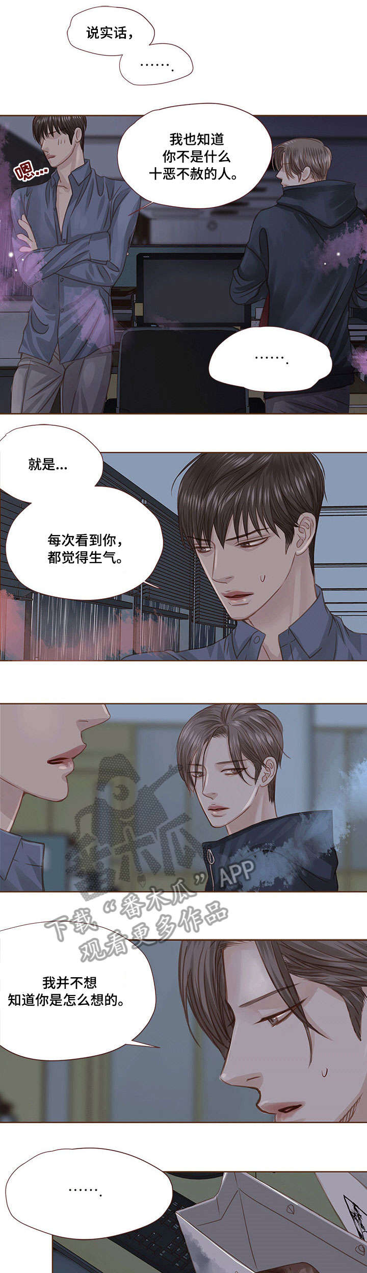轻狂年少不枉什么意思漫画,第23章：累了3图