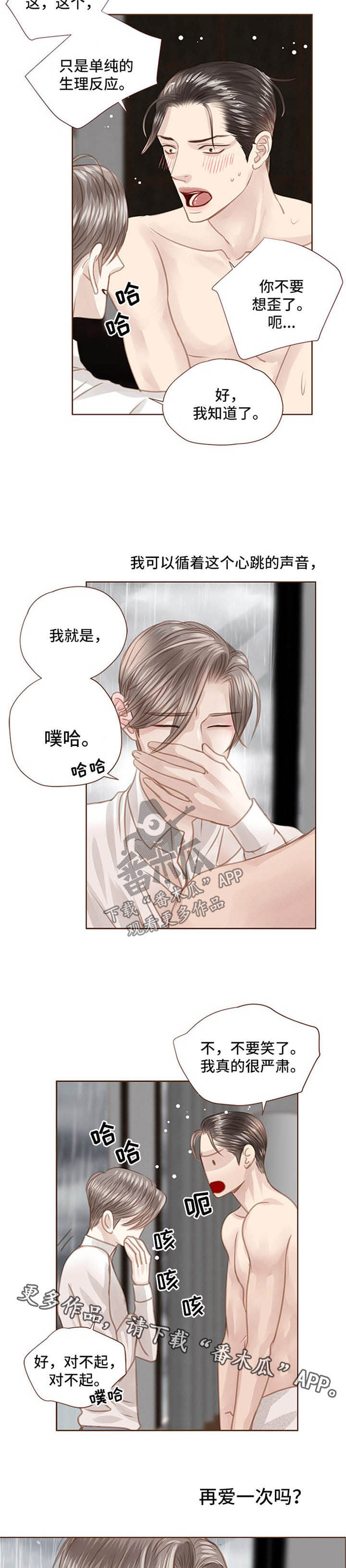 轻狂主角漫画,第74章：动摇4图