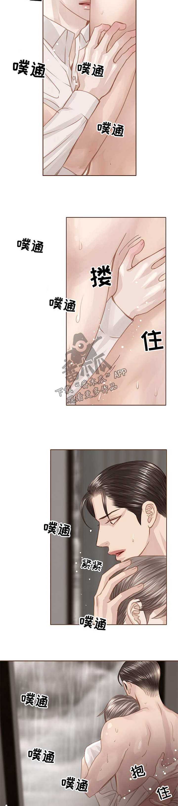 轻狂主角漫画,第74章：动摇2图