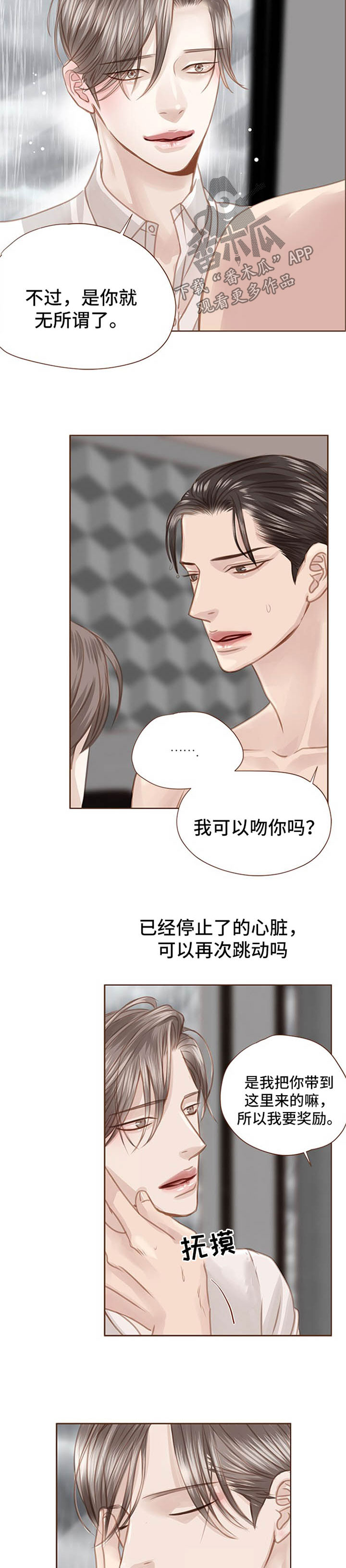 轻狂主角漫画,第74章：动摇5图