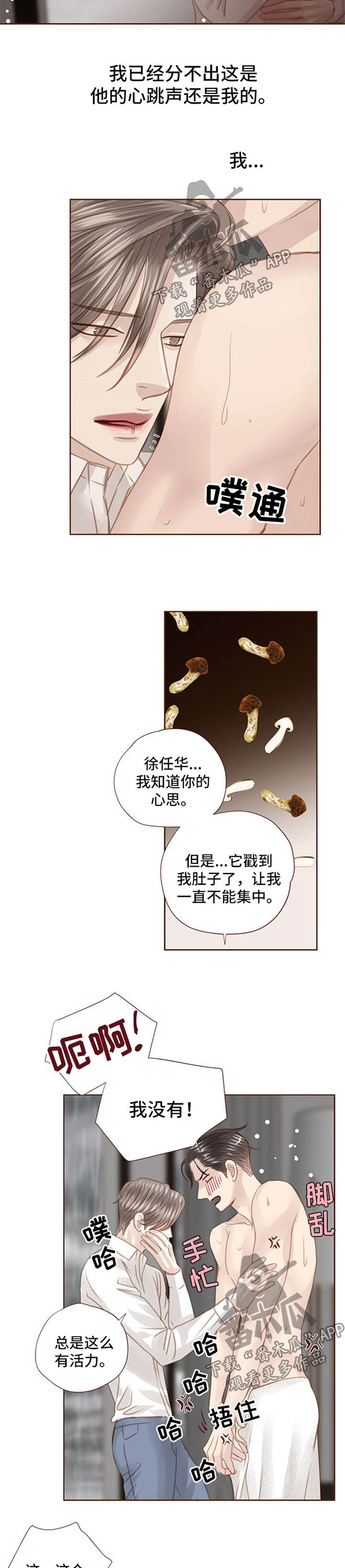 轻狂主角漫画,第74章：动摇3图