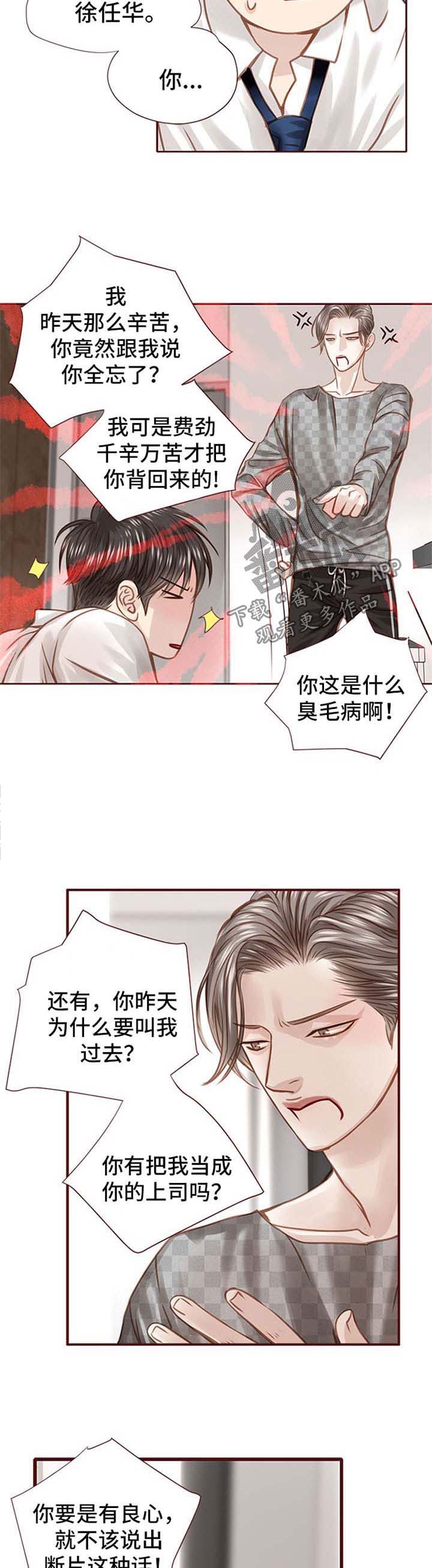 轻狂广播剧第一季1漫画,第36章：撩3图