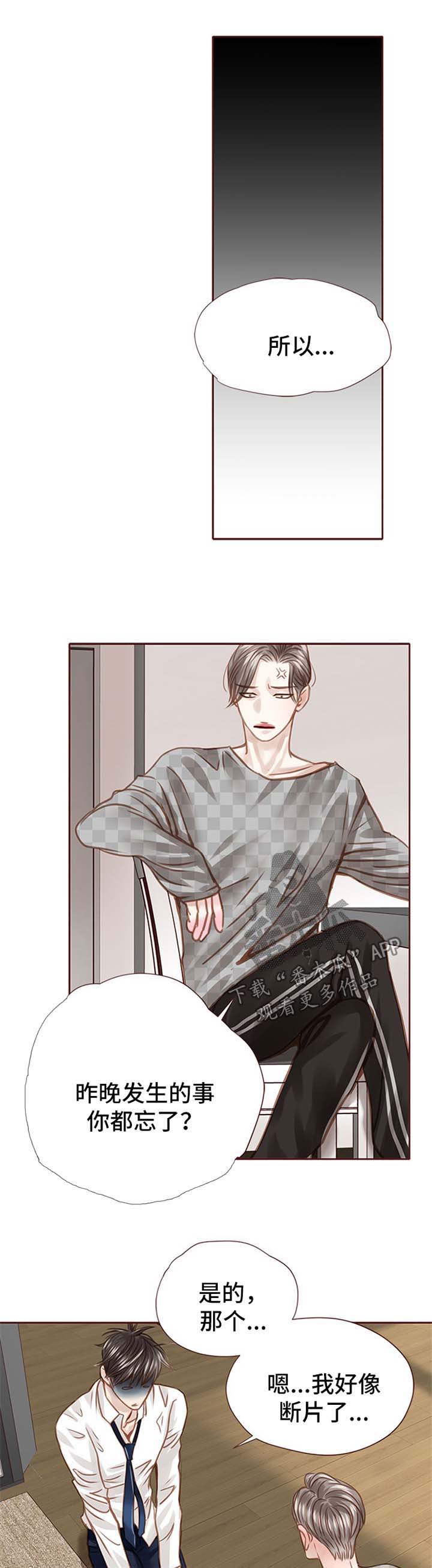 轻狂广播剧第一季1漫画,第36章：撩1图