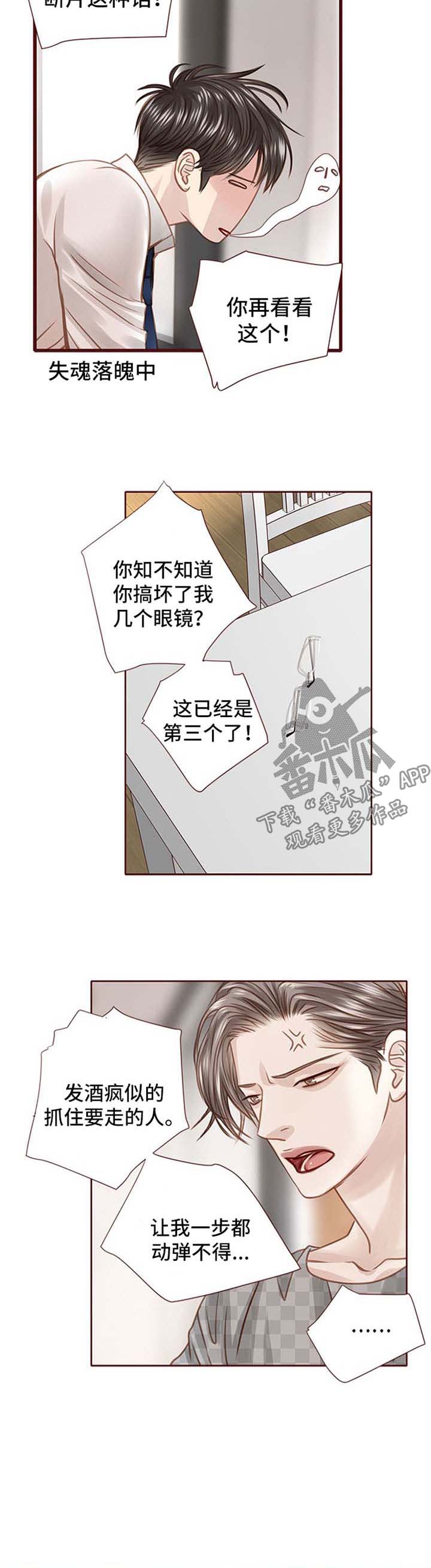 轻狂广播剧第一季1漫画,第36章：撩4图