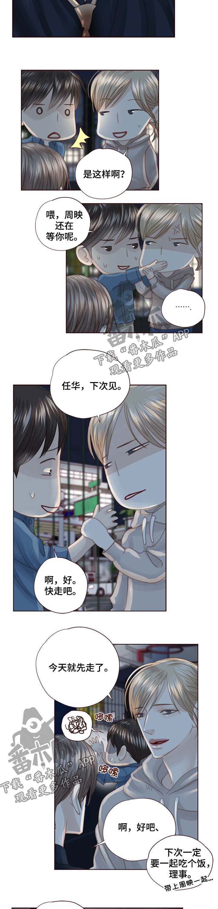 歌曲轻狂少年漫画,第98章：很开心3图