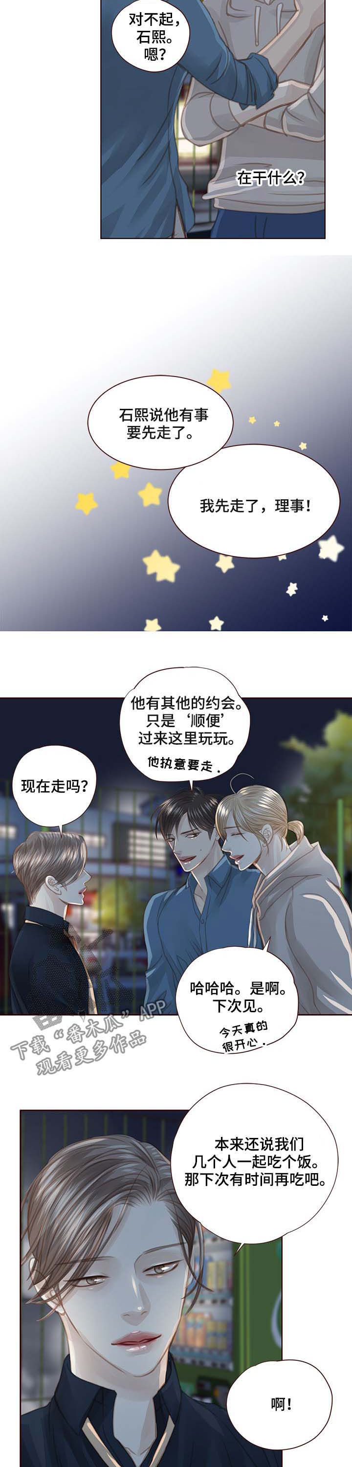 歌曲轻狂少年漫画,第98章：很开心2图