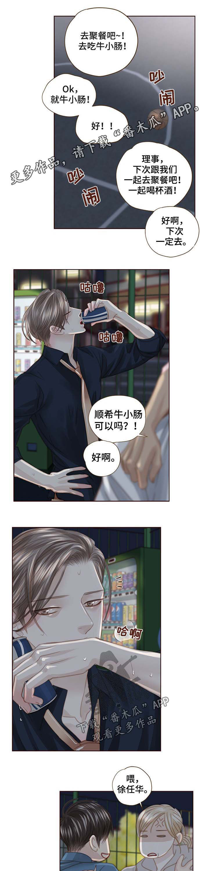 歌曲轻狂少年漫画,第98章：很开心1图